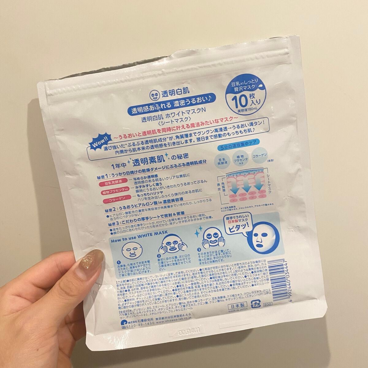 ホワイトマスクN/透明白肌/シートマスク・パックを使ったクチコミ(2枚目)