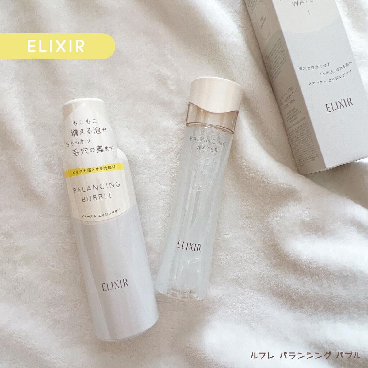 ルフレ バランシング バブル/エリクシール/泡洗顔を使ったクチコミ（1枚目）