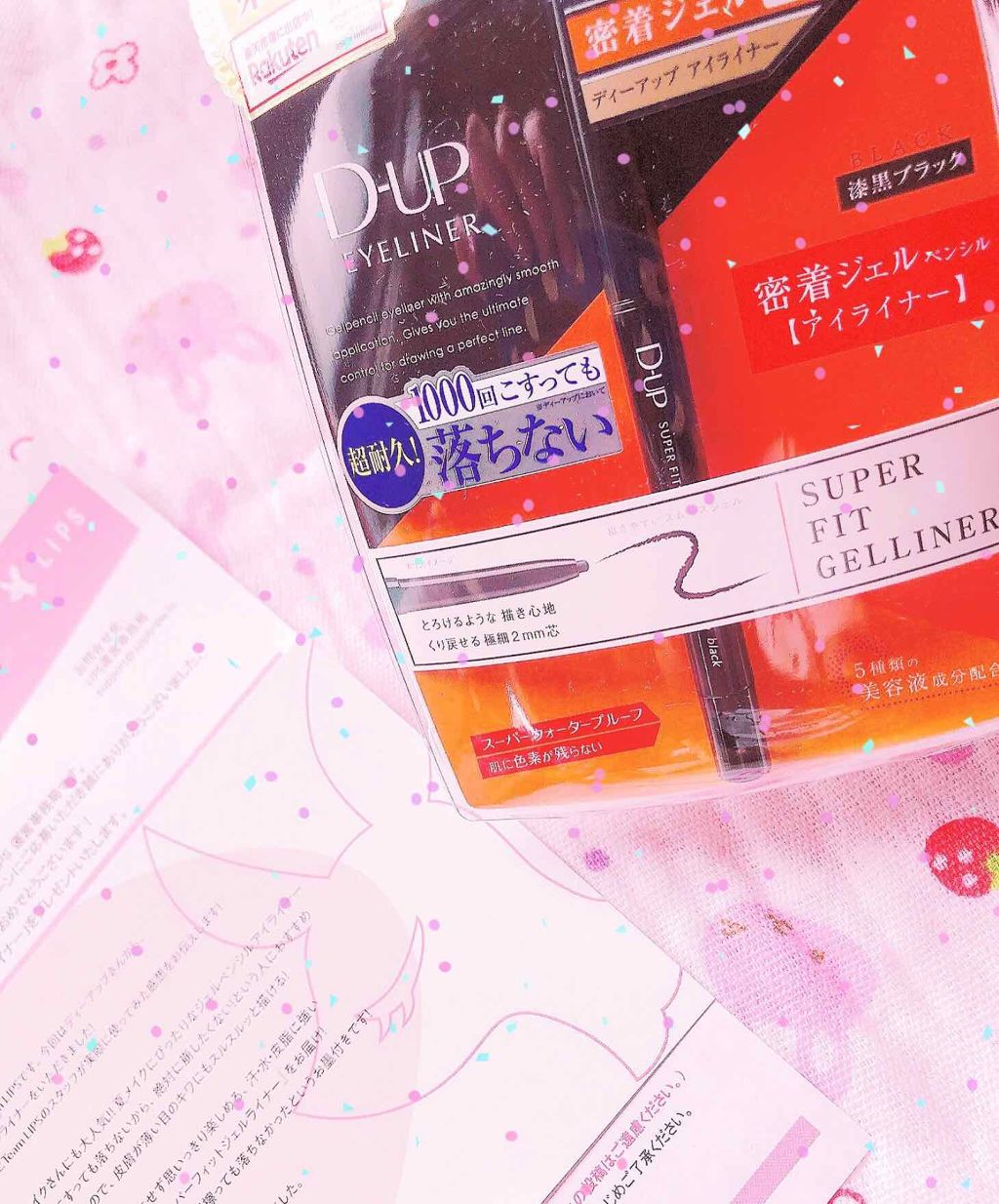 スーパーフィットジェルライナー/D-UP/ジェルアイライナーを使ったクチコミ(1枚目)