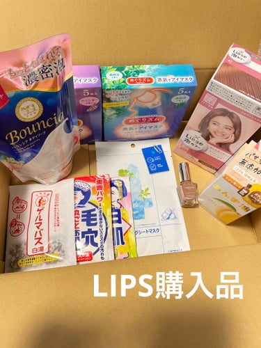 LIPSでお得にお買い物🥹🉐


✼••┈┈••✼••┈┈••✼••┈┈••✼••┈┈••✼


ポイントとクーポンがあったのでLIPSショッピングでお買い物しました！
結構お得に買えて満足🥹✨


入浴剤が好きなので色々お試しに買ってみたり、気になっていたあんず油も♪
日用品も買っちゃいました✨


今回購入したもの↓

キャンメイク　カラフルネイルズ　N55チャイティーラテ
リラク泉　ゲルマバス白湯
毛穴撫子　重曹つるつる風呂
毛穴撫子　重曹白肌風呂
柳屋あんず油
めぐりズム 蒸気でホットアイマスク 森林浴の香り
めぐりズム 蒸気でホットアイマスク ラベンダーの香り
numbuzin　4番 ひんやりクーリングシートマスク
バウンシア ボディソープ エアリーブーケの香り
リーゼ泡カラー　プロヴァンスロゼ


#LIPS購入品 の画像 その0