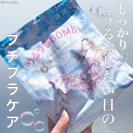 うるうるBOMBマスク/クリアターン/シートマスク・パックを使ったクチコミ(1枚目)