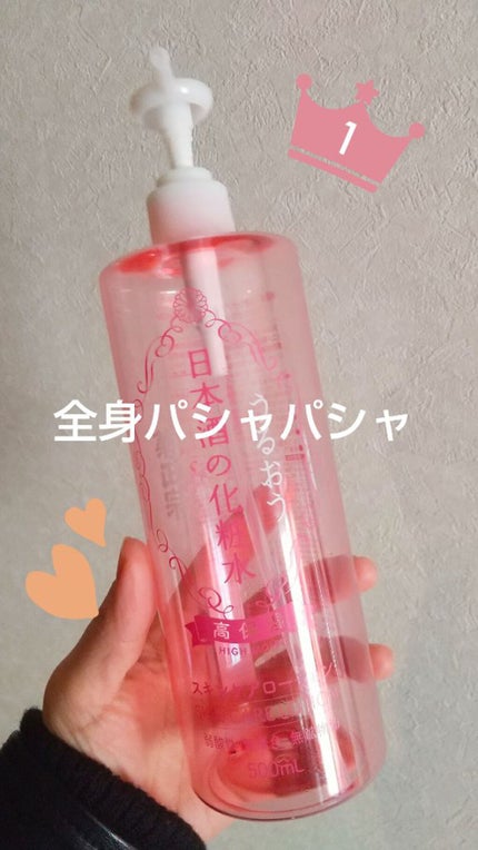 菊正宗 日本酒の化粧水 高保湿/菊正宗/化粧水を使ったクチコミ(1枚目)