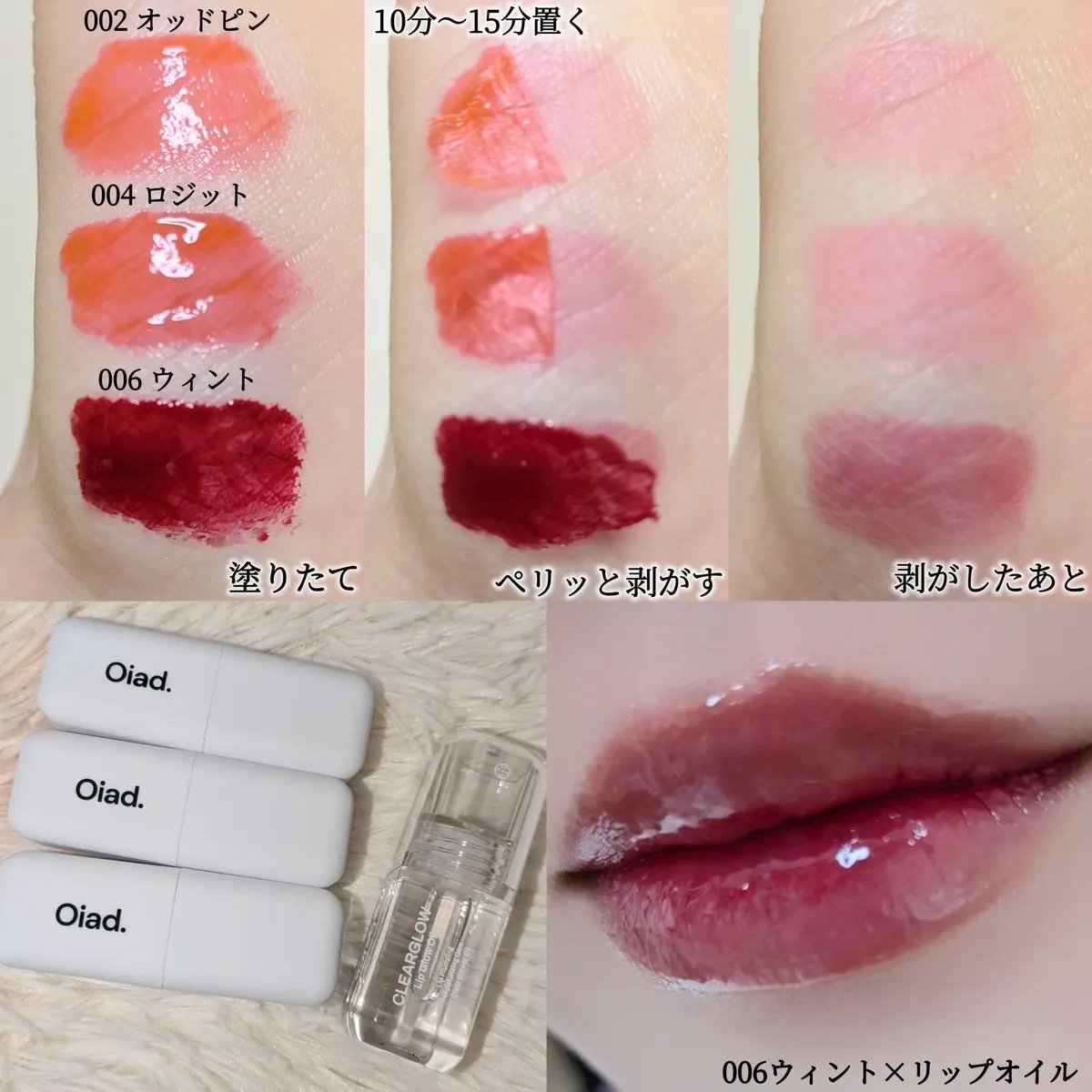 リップティーク/oiad/口紅を使ったクチコミ（3枚目）