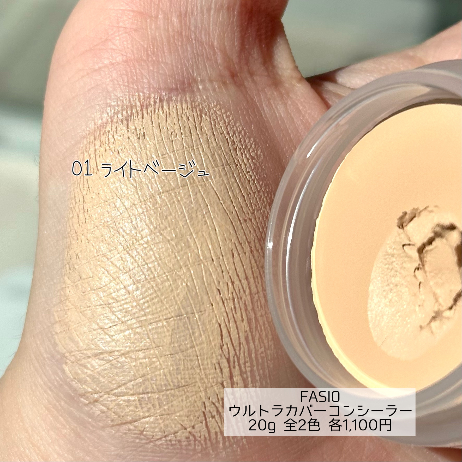 ウルトラカバー コンシーラー WP/FASIO/クリームコンシーラーを使ったクチコミ（3枚目）