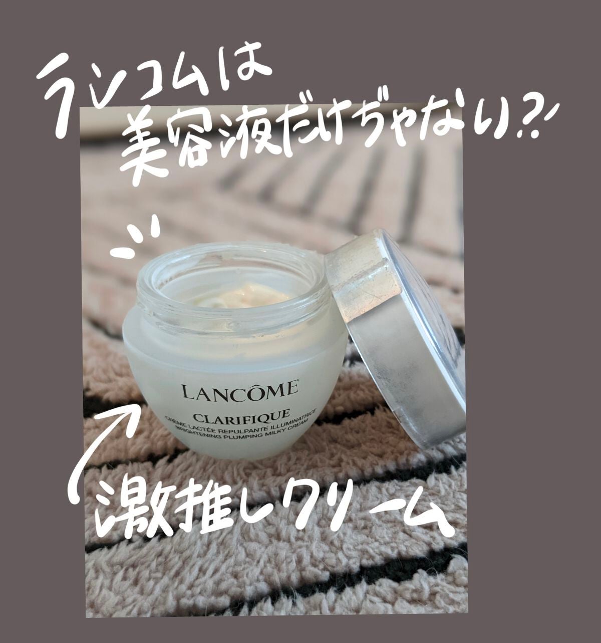 クラリフィック プランプ ミルキークリーム ｎ｜LANCOMEの使い方を徹底