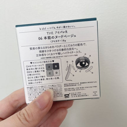 THE アイパレR/b idol/アイシャドウパレットを使ったクチコミ(2枚目)