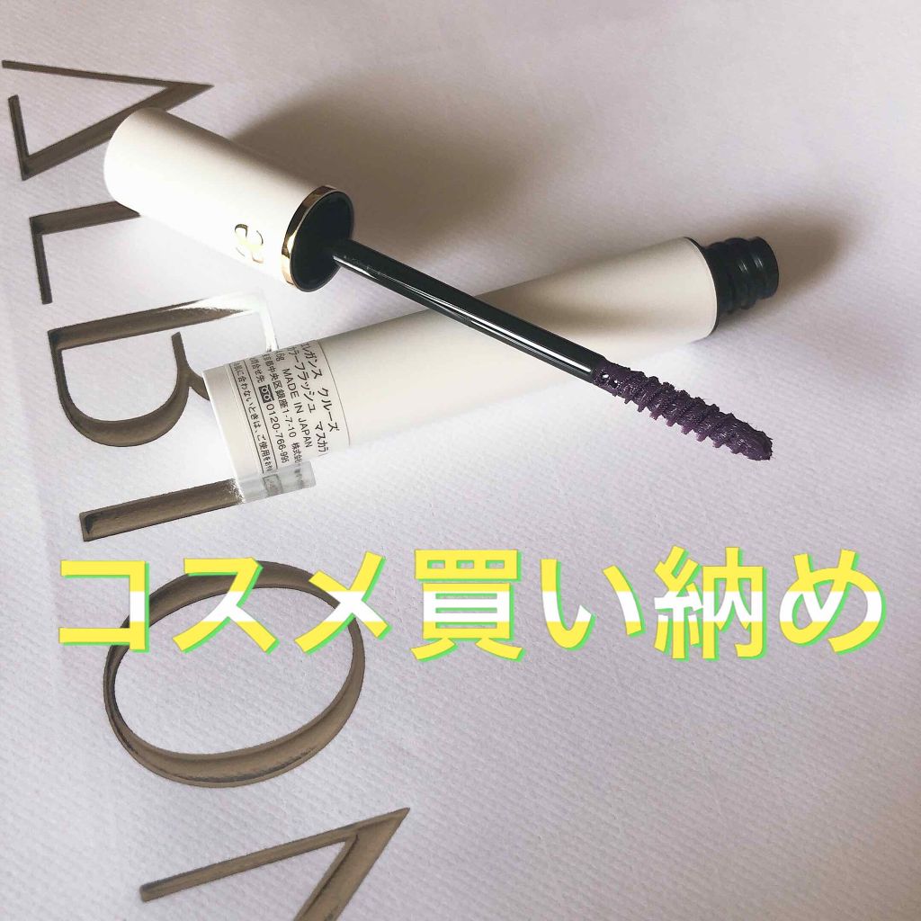 カラーフラッシュ マスカラ/エレガンス クルーズ/マスカラを使ったクチコミ（1枚目）