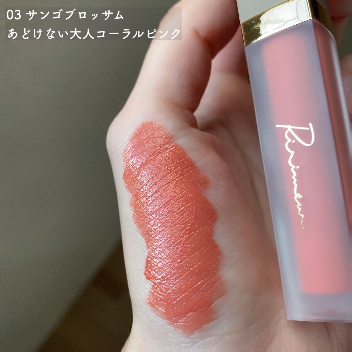 センシュアルフィックスティント/Ririmew/リップティントを使ったクチコミ（2枚目）