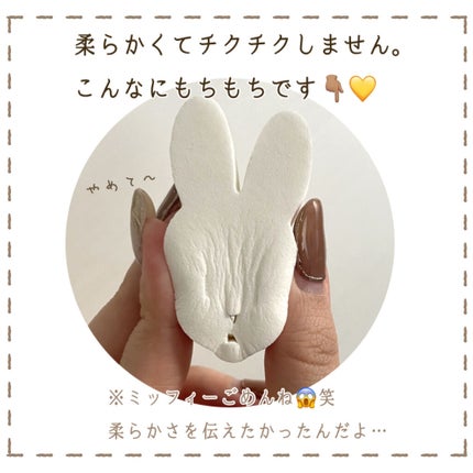 miffy ダイカットパフ /ミッフィー メイクアップシリーズ/パフ・スポンジを使ったクチコミ(4枚目)