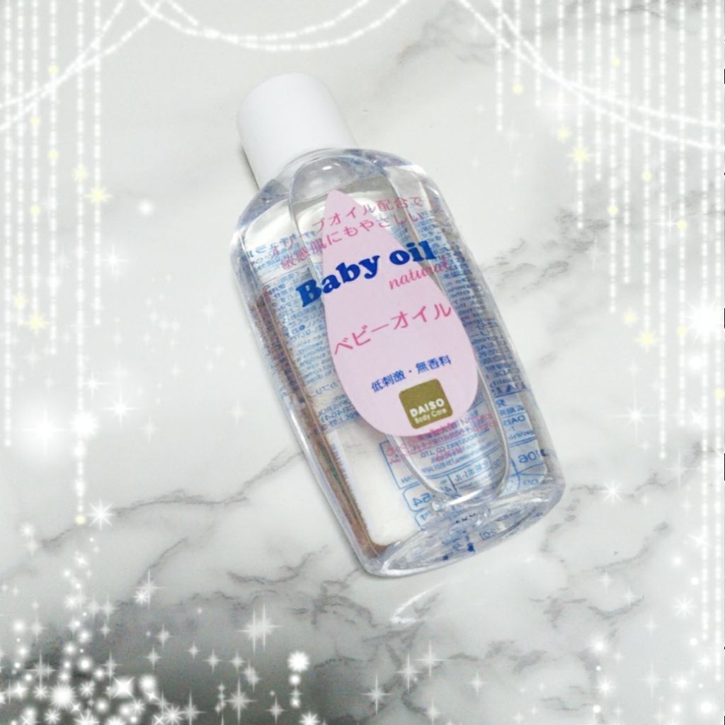 ベビーオイル ナチュラル/DAISO/ボディオイルを使ったクチコミ(2枚目)