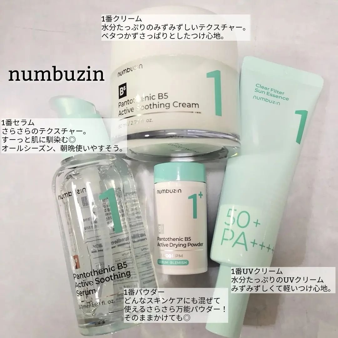 1番 青草水分コーティングUVクリーム/numbuzin/フェイスクリームを使ったクチコミ(1枚目)
