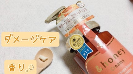 Creamy EXダメージリペアシャンプー1.0/ヘアトリートメント2.0/&honey/市販シャンプーを使ったクチコミ(2枚目)