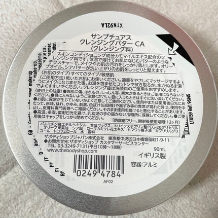 カモマイル サンプチュアス クレンジングバター/THE BODY SHOP/クレンジングバームを使ったクチコミ(2枚目)