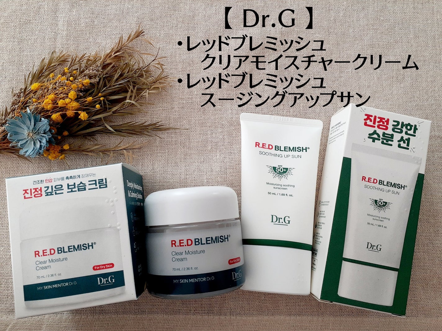 レッドブレミッシュ クリアモイスチャークリーム/Dr.G/フェイスクリームを使ったクチコミ(1枚目)