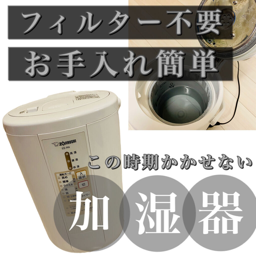 加湿器/象印マホービン/その他を使ったクチコミ（1枚目）