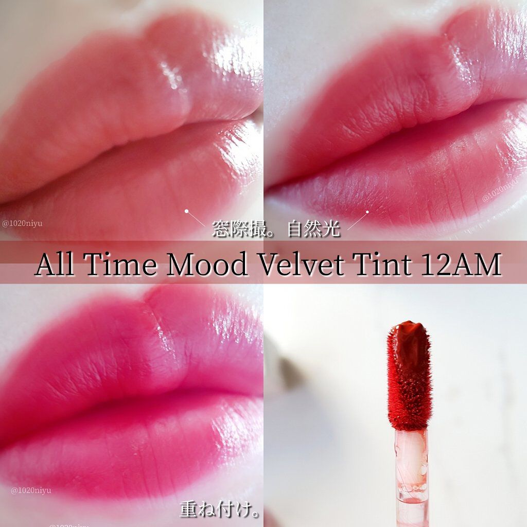 オールタイム ムード ベルベットティント 12AM どうしたの こんな遅い時間に〈ローズブリック〉/saat insight/リップティントを使ったクチコミ（3枚目）