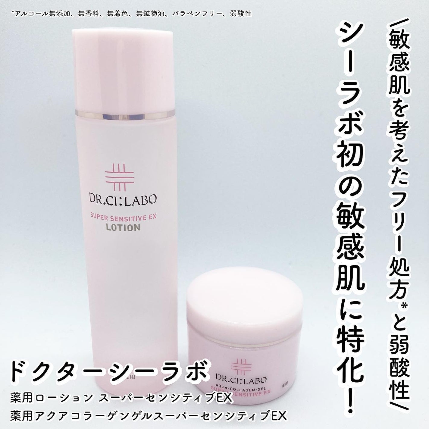 薬用ローション センシティブEX/ドクターシーラボⓇ/化粧水を使ったクチコミ(1枚目)