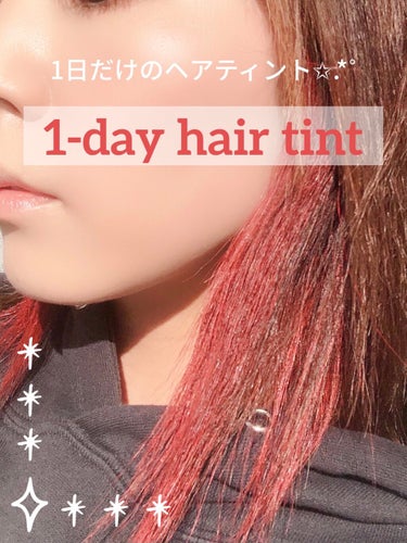 1-day hair tint/PAF(パフ)/ヘアカラーを使ったクチコミ（1枚目）