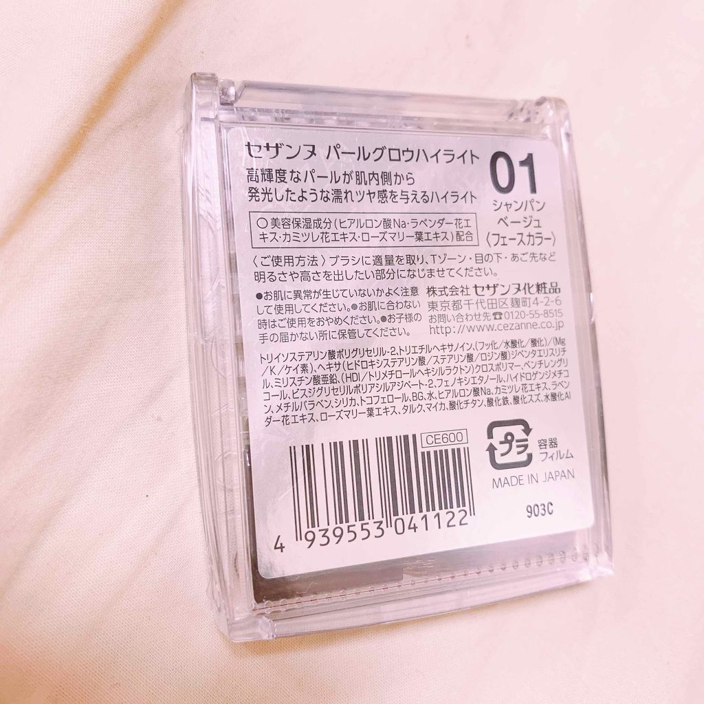 パールグロウハイライト/CEZANNE/パウダーハイライトを使ったクチコミ（2枚目）