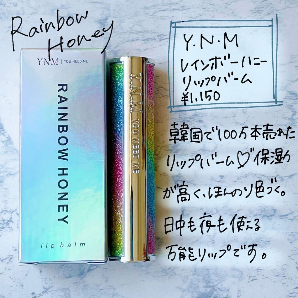 YNM  レインボーハニーリップバーム/YNM/リップバームを使ったクチコミ（3枚目）