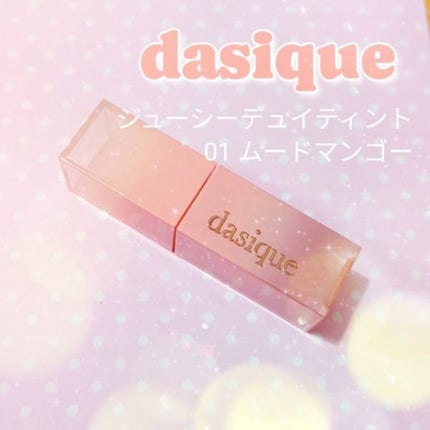 ジューシーデュイティント/dasique/リップティントを使ったクチコミ(1枚目)