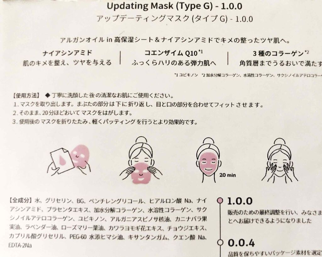 Updating Mask 1.0.0 5タイプセット 1セット5枚入り/meol/シートマスク・パックを使ったクチコミ(3枚目)