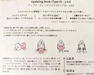 Updating Mask 1.0.0 5タイプセット 1セット5枚入り/meol/シートマスク・パックを使ったクチコミ（3枚目）
