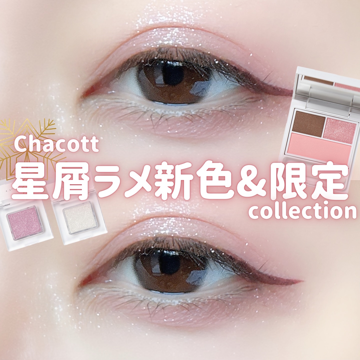 リキッドアイライナーEX/チャコット・コスメティクス/リキッドアイライナーを使ったクチコミ（1枚目）