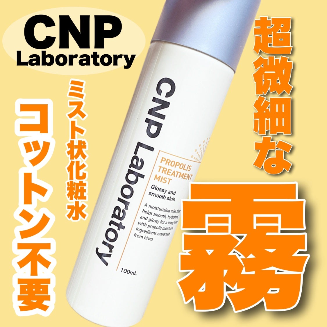 プロP ミスト/CNP Laboratory/ミスト状化粧水を使ったクチコミ(1枚目)
