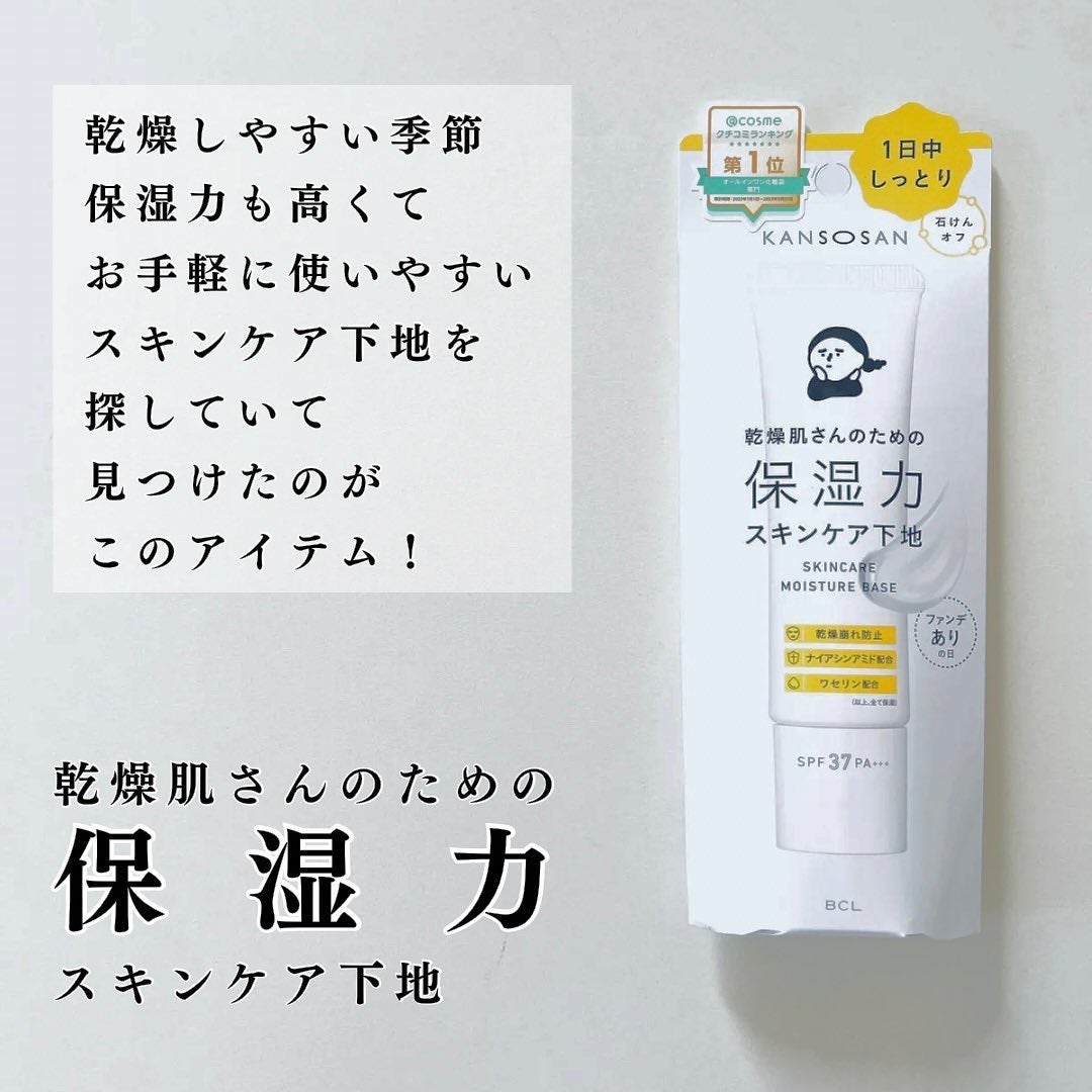 乾燥さん 保湿力スキンケア下地 /乾燥さん/化粧下地を使ったクチコミ(2枚目)