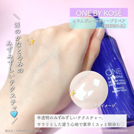 セラム ヴェール/ONE BY KOSE/美容液を使ったクチコミ(5枚目)