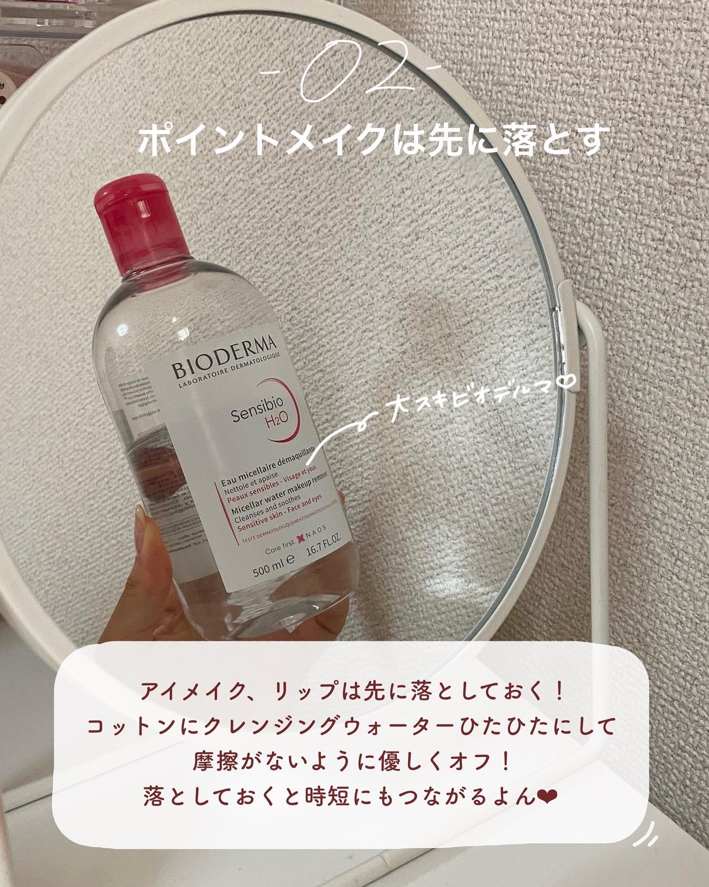 サンシビオ エイチツーオー D/ビオデルマ/クレンジングウォーターを使ったクチコミ（3枚目）