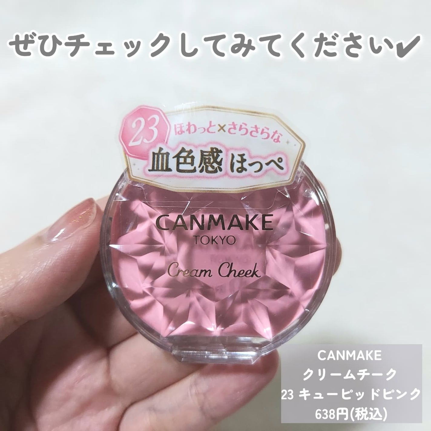 クリームチーク/キャンメイク/ジェル・クリームチークを使ったクチコミ(4枚目)