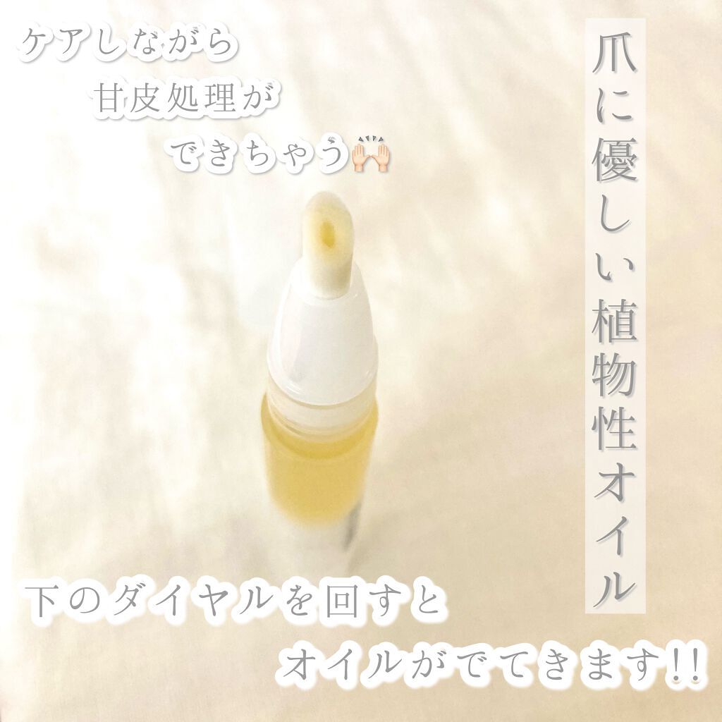 甘皮ケアオイル/無印良品/ネイルオイル・トリートメントを使ったクチコミ(2枚目)
