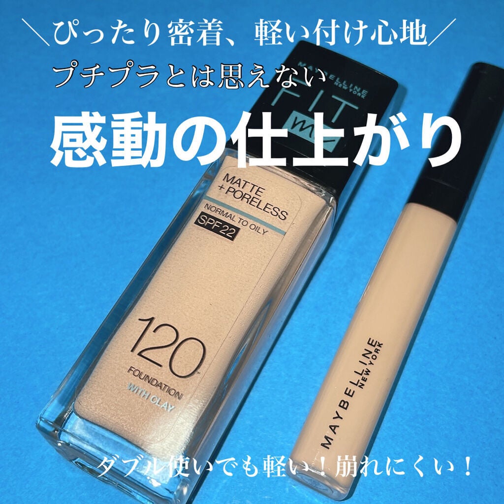 フィットミー コンシーラー/MAYBELLINE NEW YORK/リキッドコンシーラーを使ったクチコミ(1枚目)
