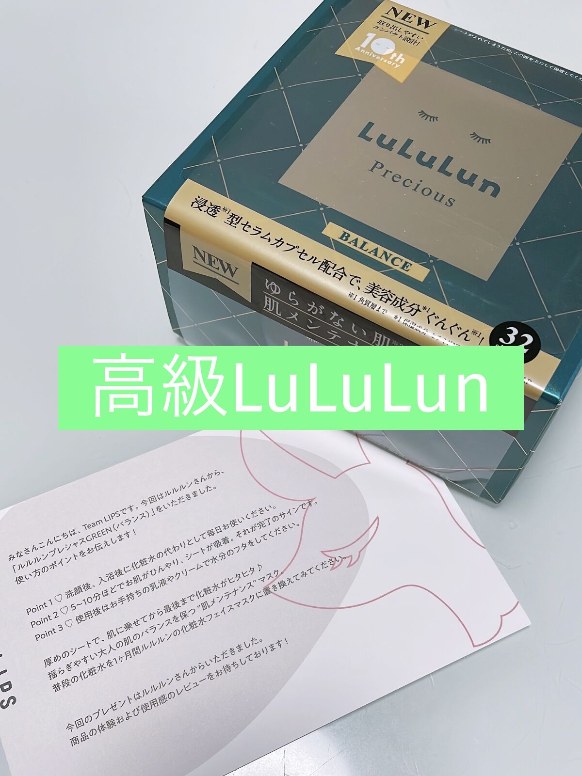 ルルルンプレシャス GREEN(バランス)【旧】/ルルルン/シートマスク・パックを使ったクチコミ（1枚目）