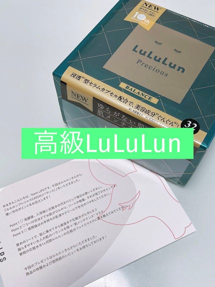 ルルルンプレシャス GREEN(バランス)【旧】/ルルルン/シートマスク・パックを使ったクチコミ(1枚目)