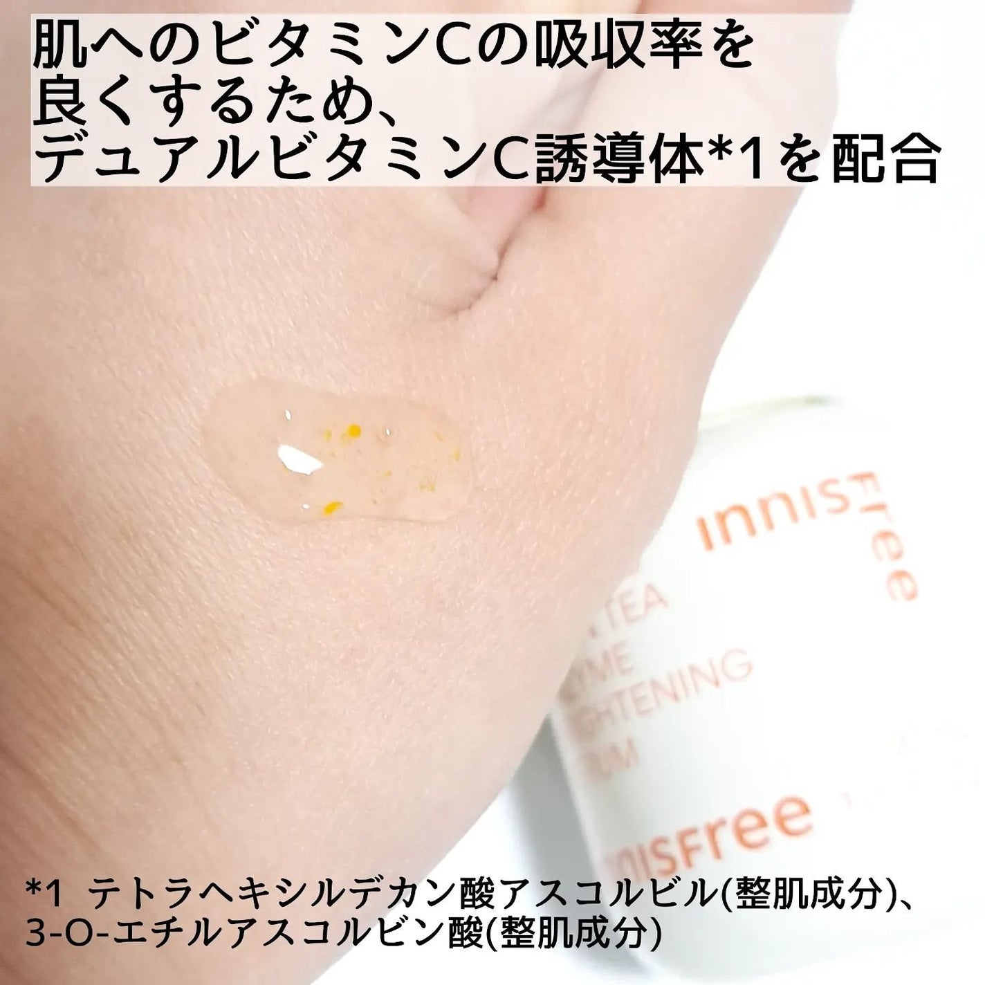 ビタC グリーンティーエンザイム ブライト セラム/innisfree/美容液を使ったクチコミ(4枚目)