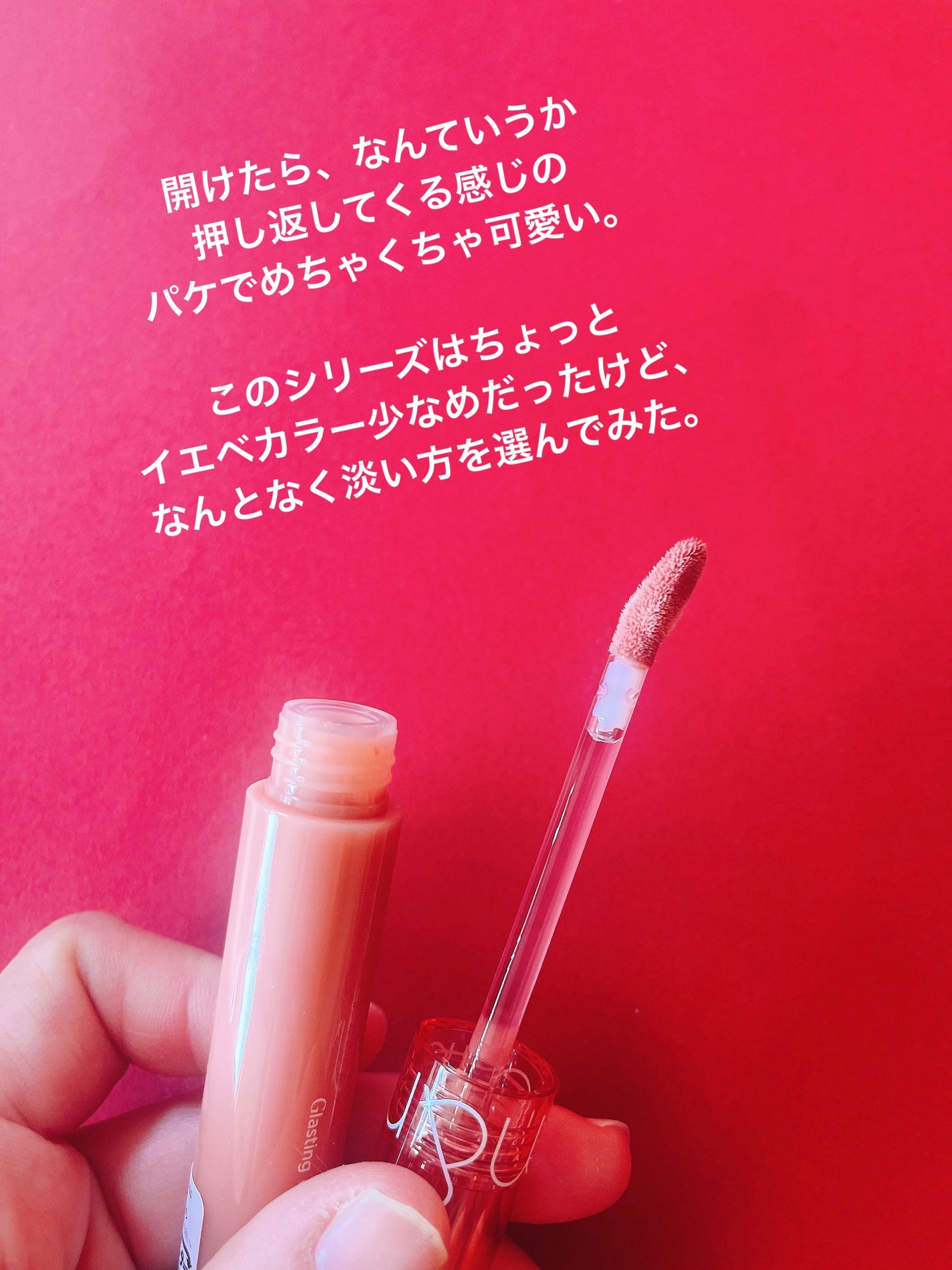 グラスティングカラーグロス/rom&nd/リップグロスを使ったクチコミ(2枚目)