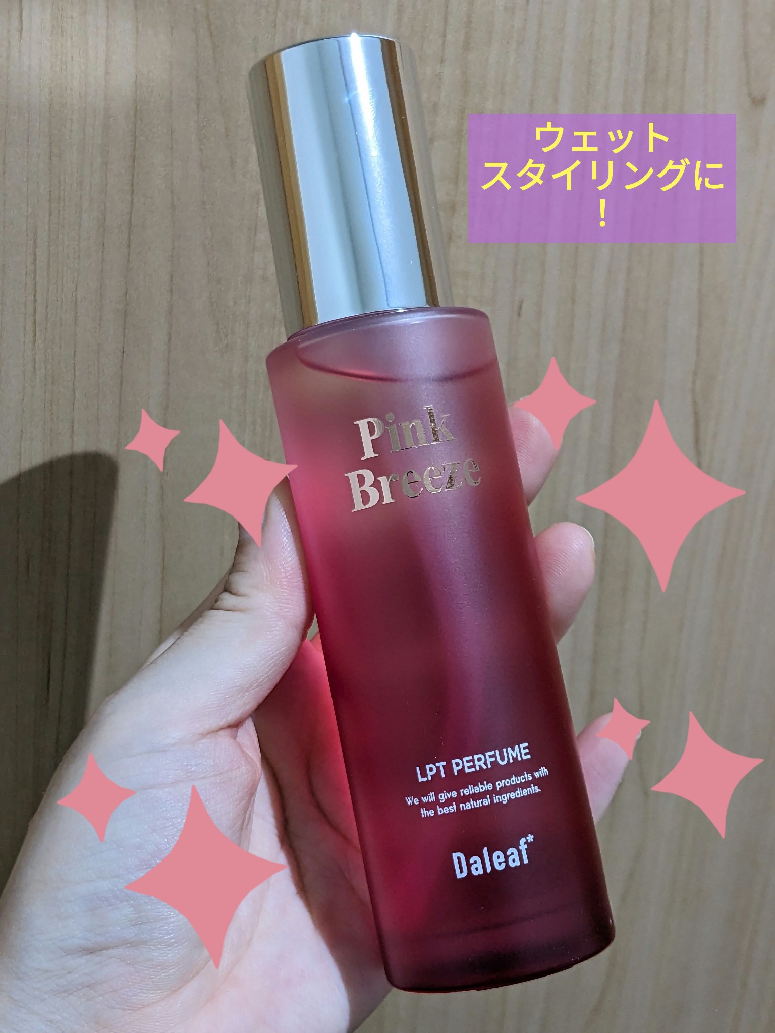 LPTケラチンパフュームポリッシュオイル/Daleaf/その他スタイリングを使ったクチコミ（1枚目）