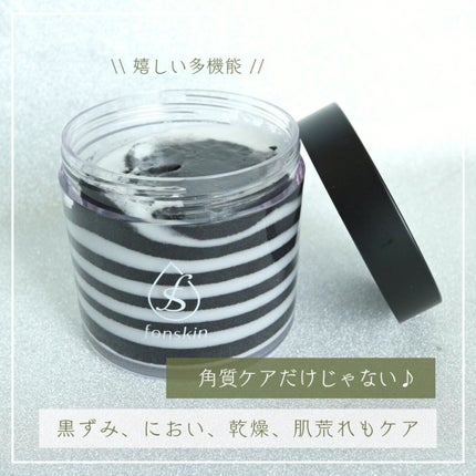 ソルシアボディスクラブ/fonskin/ボディスクラブを使ったクチコミ(3枚目)