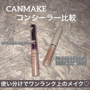 ハイライト&リタッチコンシーラー UV/キャンメイク/リキッドコンシーラーを使ったクチコミ（1枚目）