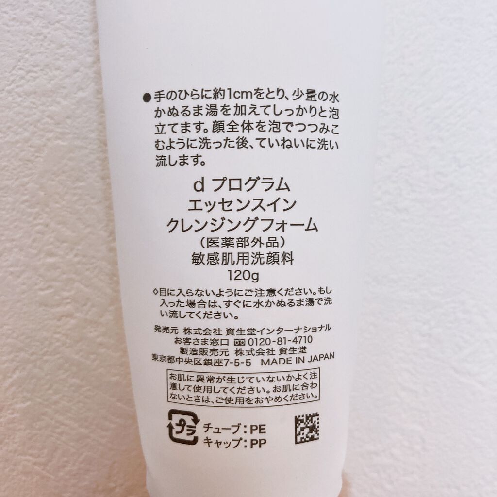 エッセンスイン クレンジングフォーム/d プログラム/洗顔フォームを使ったクチコミ（2枚目）