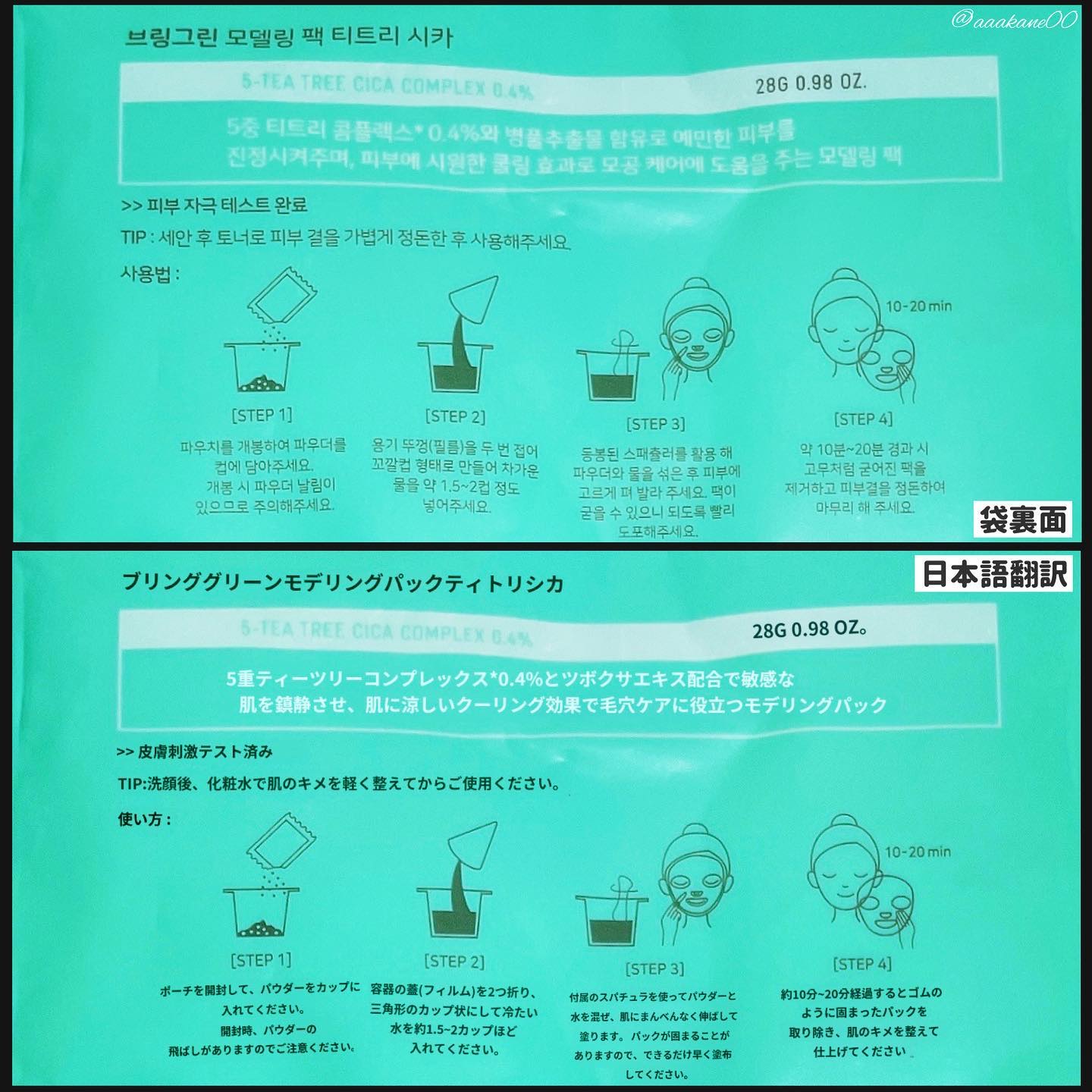 BRINGGREEN モデリングパック (ティーツリーシカ)/BRING GREEN/シートマスク・パックを使ったクチコミ（2枚目）