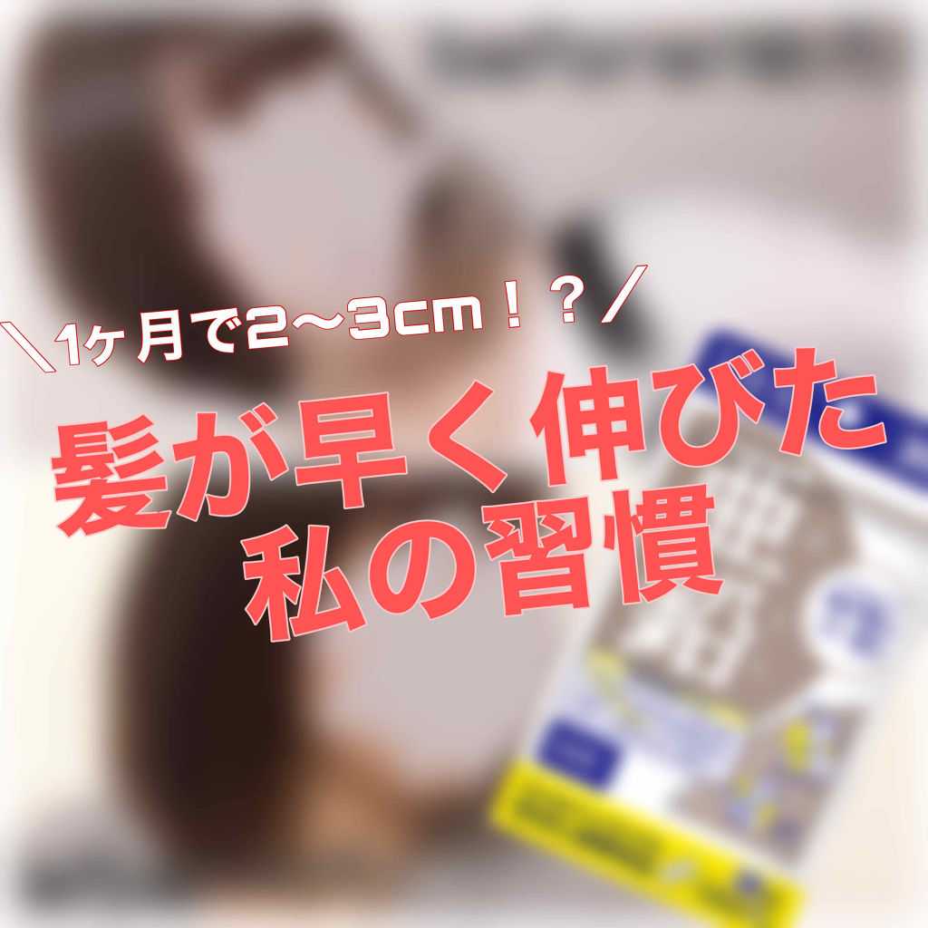 ヘアケア方法 亜鉛 30日分 栄養機能食品 亜鉛 Dhcの使い方 効果 1ヶ月で2 3cm By Nil 混合肌 代後半 Lips