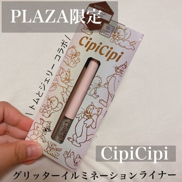 グリッターイルミネーションライナー/CipiCipi/リキッドアイライナーを使ったクチコミ（1枚目）