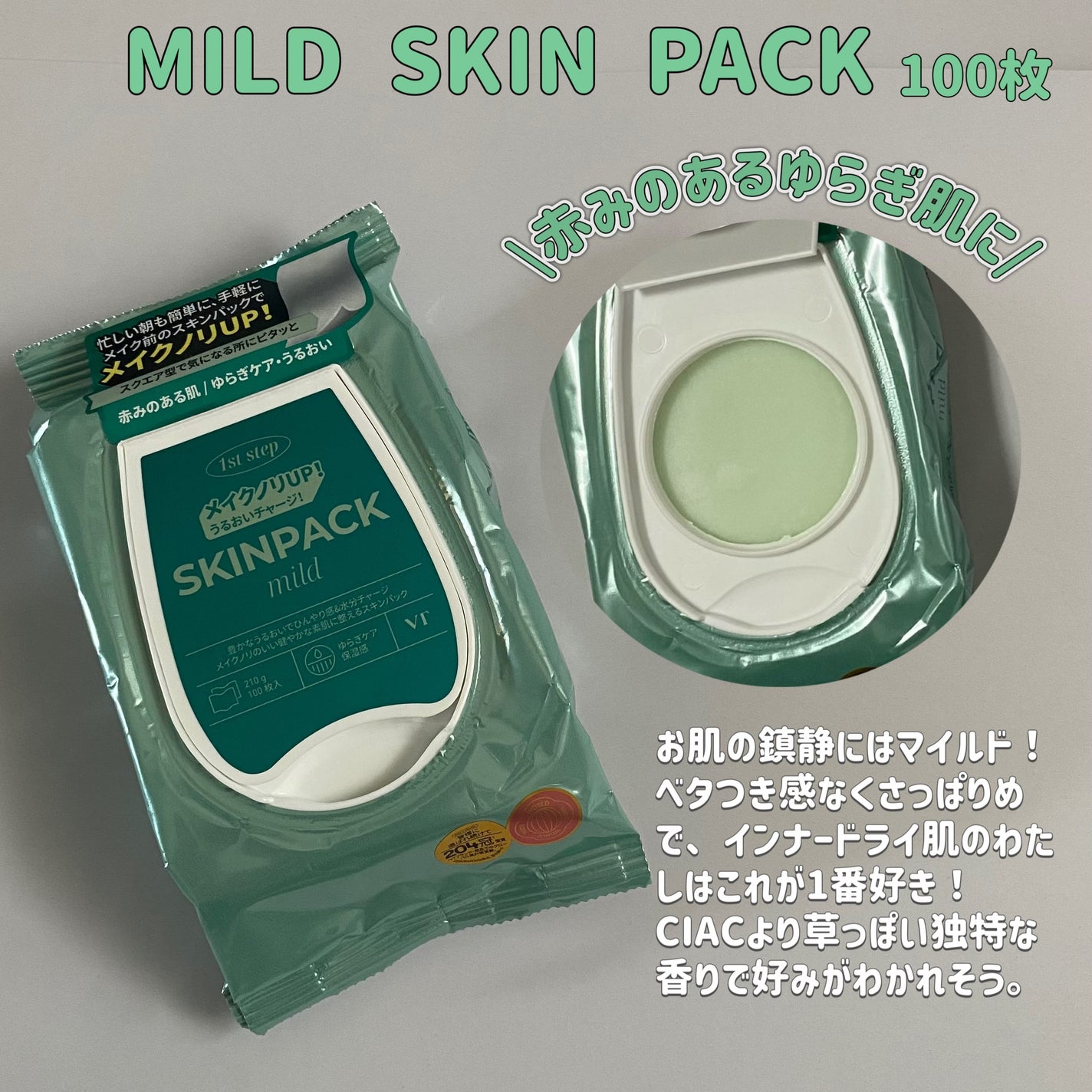 マイルドスキンパック/VT/シートマスク・パックを使ったクチコミ(3枚目)