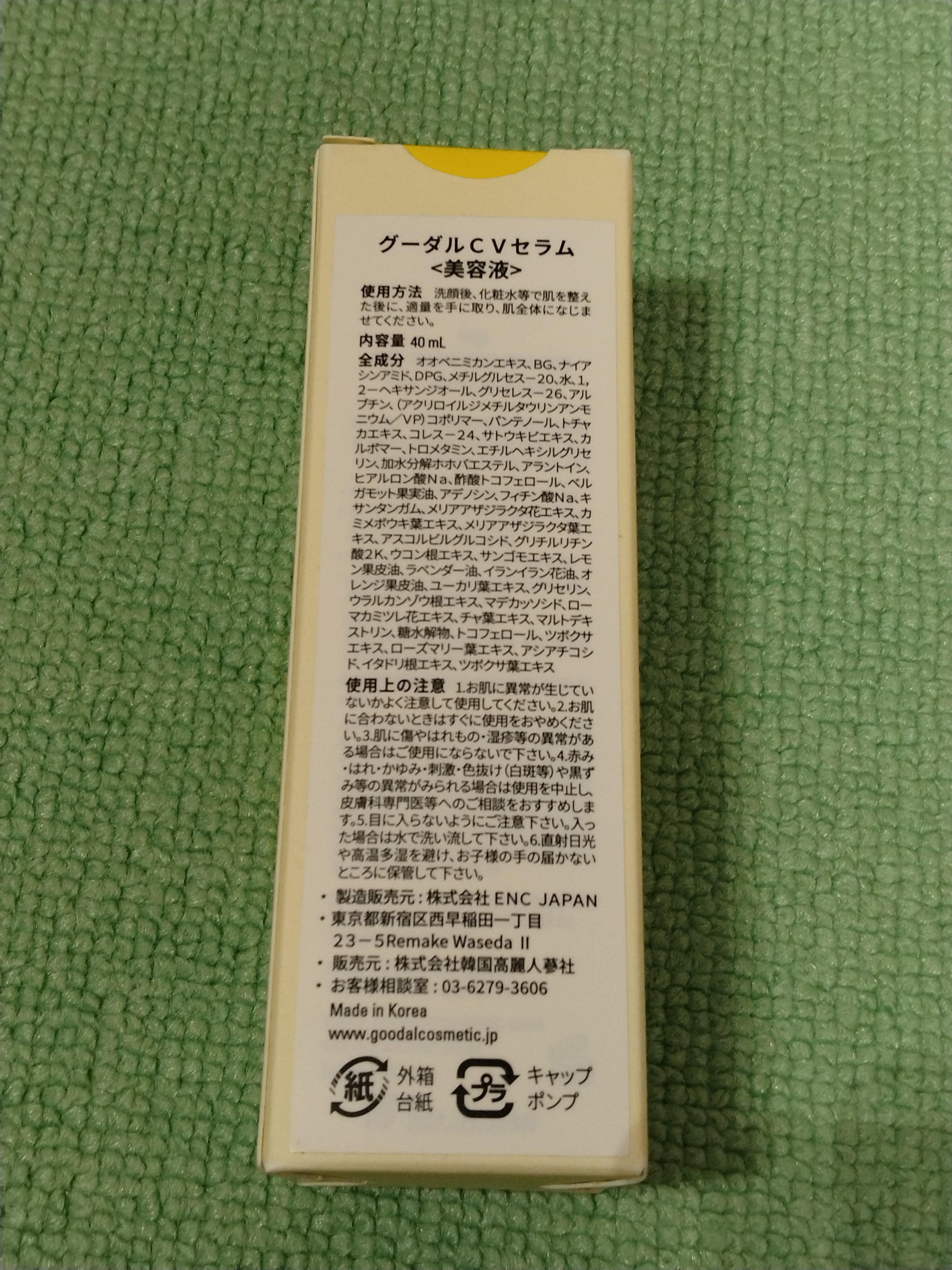 グリーンタンジェリン ビタC ダークスポットケアセラム/goodal/美容液を使ったクチコミ（2枚目）