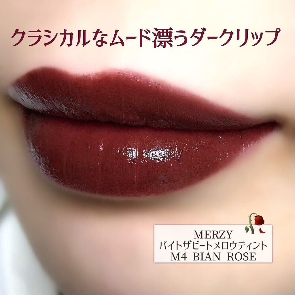 バイト ザ ビート メロウ ティント/MERZY/リップティントを使ったクチコミ（1枚目）