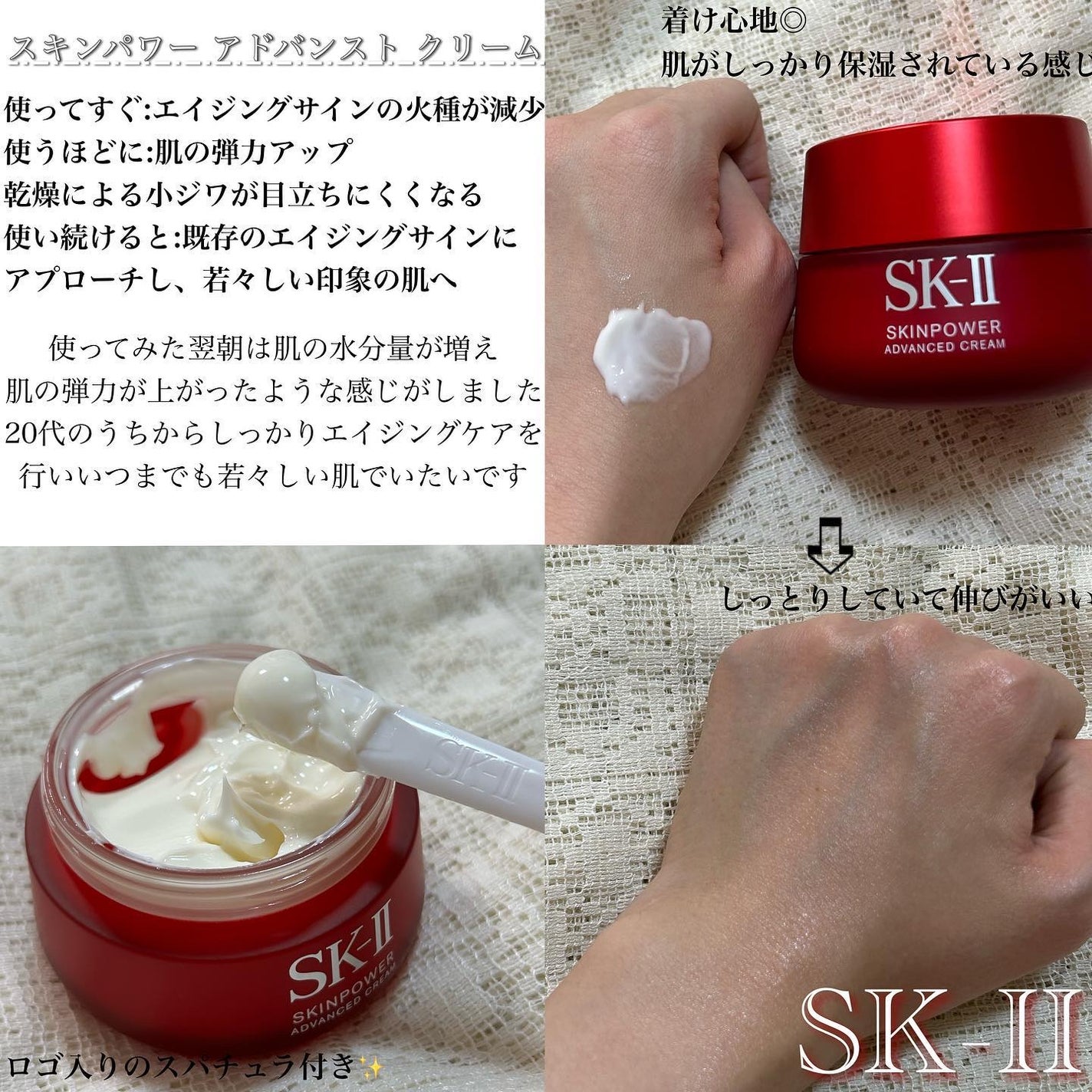 わかばちゃん on LIPS 「 SKスキンパワー アドバンストクリーム わかばちゃん on LIPS 「 SKスキンパワー アドバンストクリーム